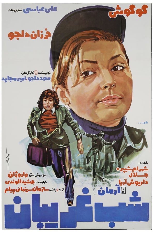 Cover of the movie Night of Foreigners