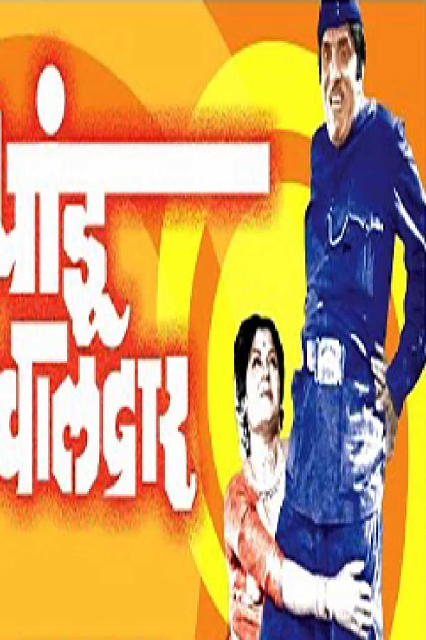 Cover of the movie Pandu Hawaldar
