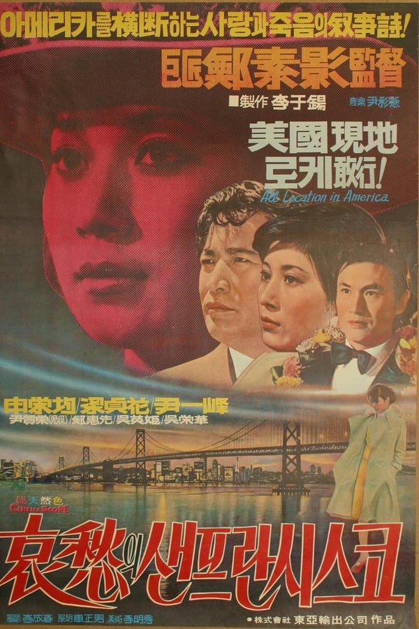 Cover of the movie Sad San Francisco