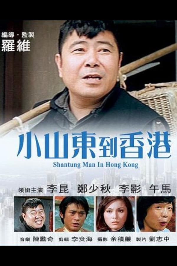 Cover of the movie Shantung Man in Hong Kong