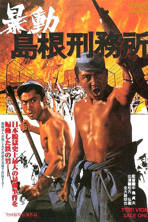Cover of the movie Shimane Prison Riot