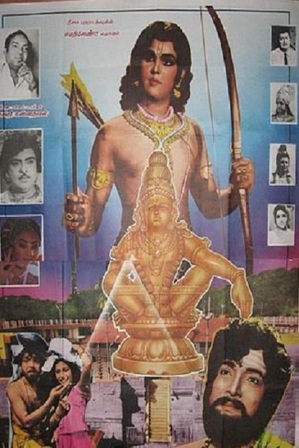 Cover of the movie Swami Ayyappan