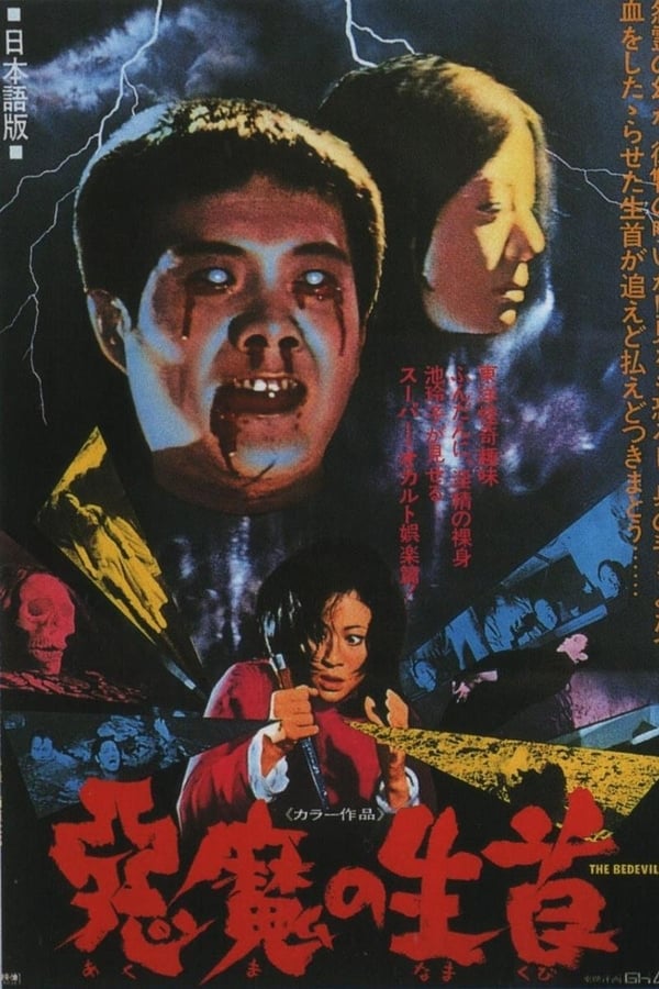 Cover of the movie The Bedevilled