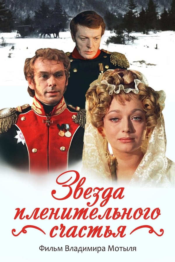 Cover of the movie The Captivating Star of Happiness