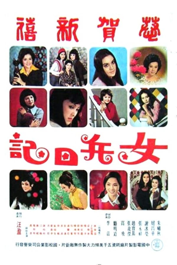 Cover of the movie The Chinese Amazons