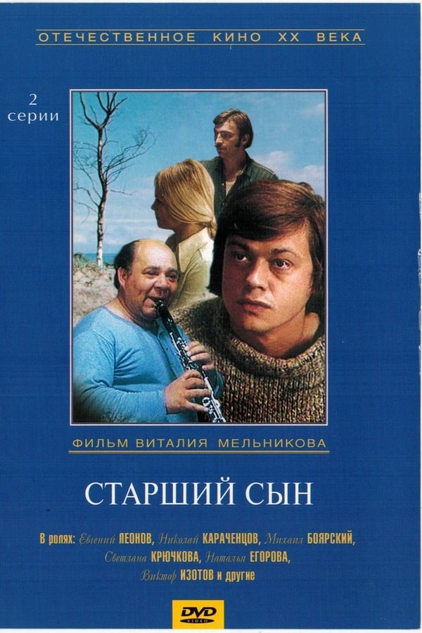 Cover of the movie The Elder Son