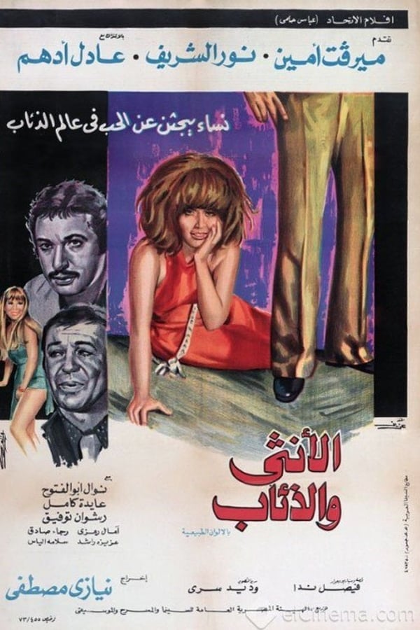 Cover of the movie the female and the wolves