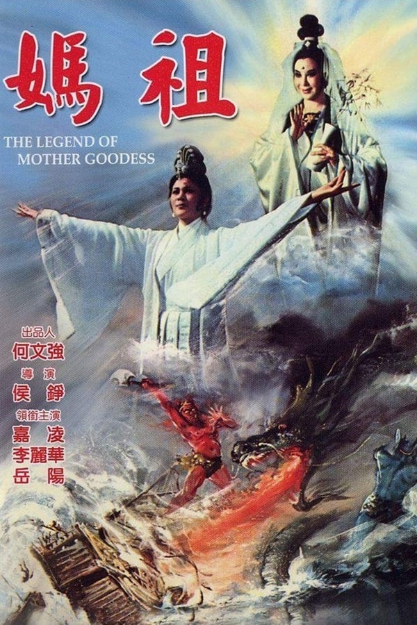 Cover of the movie The Legend of Mother Goddess