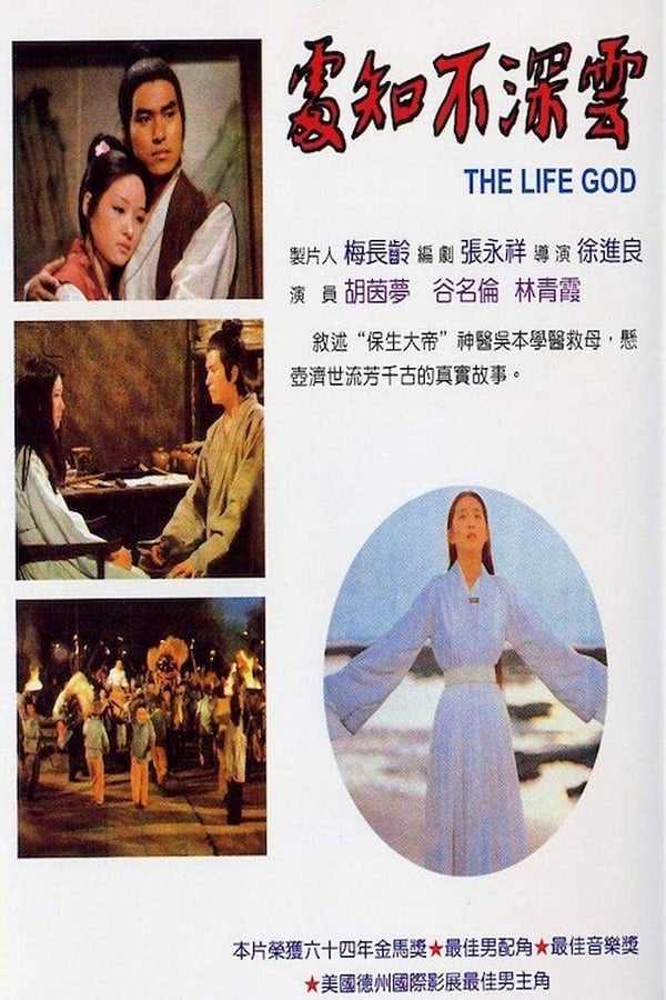 Cover of the movie The Life God