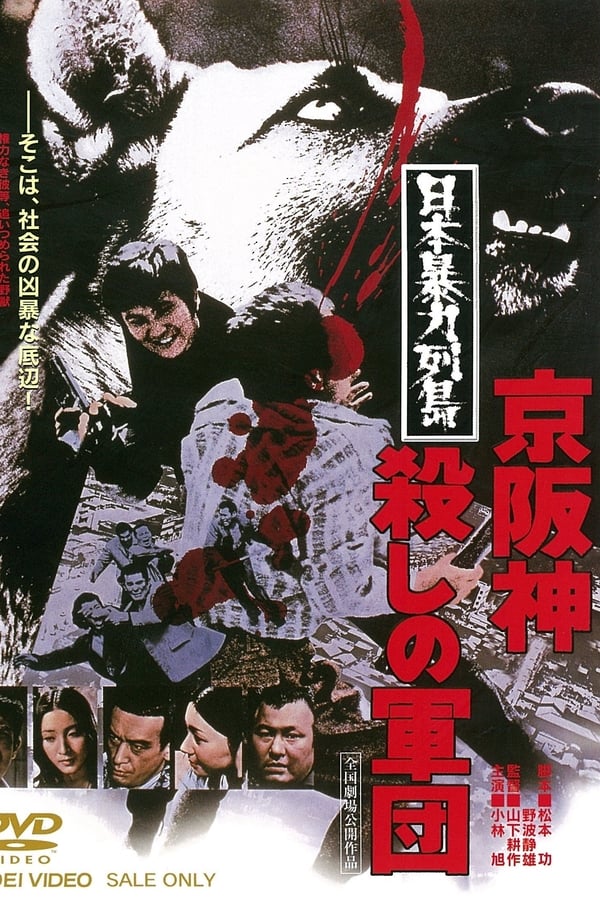 Cover of the movie The Murder Corps