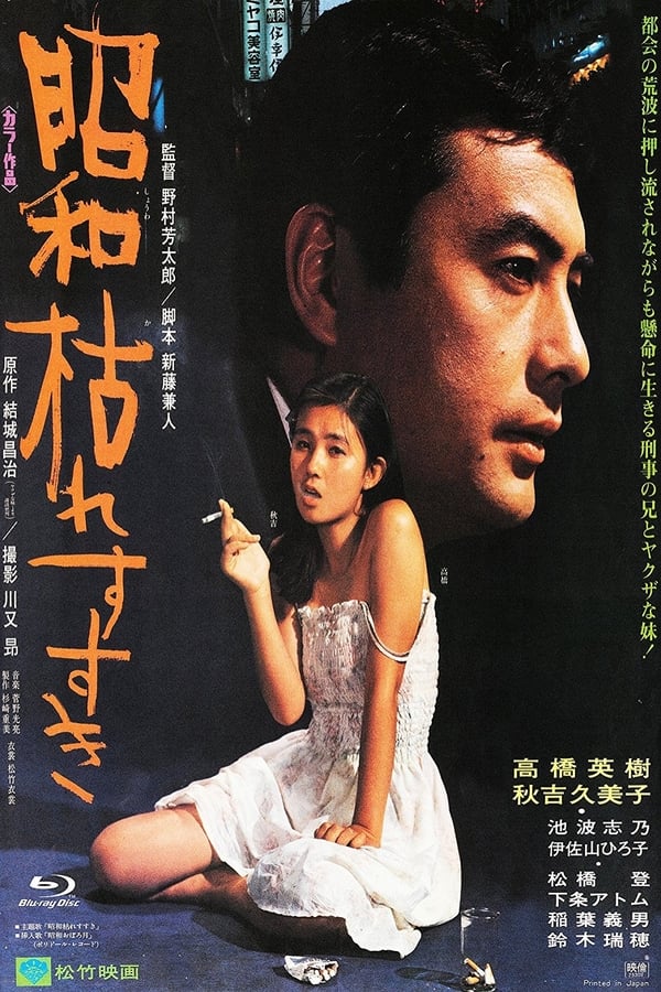 Cover of the movie The Perennial Weed