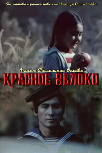 Cover of the movie The Red Apple