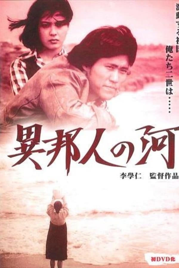 Cover of the movie The River of the Stranger