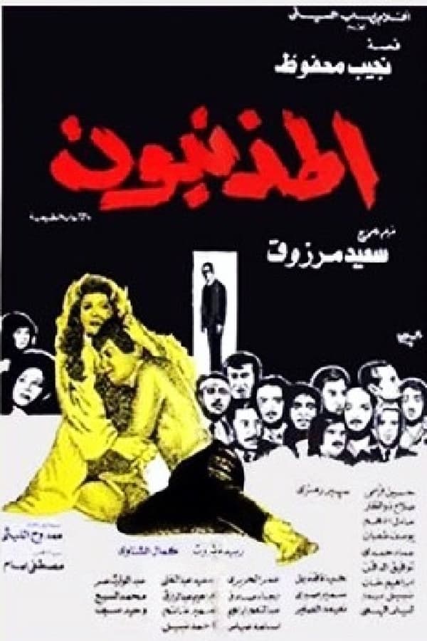 Cover of the movie The Sinners