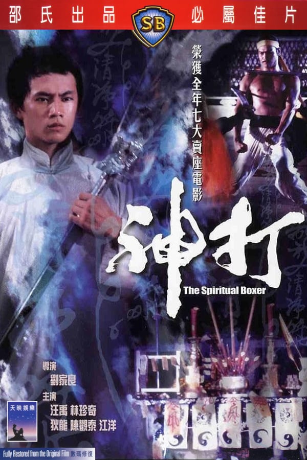Cover of the movie The Spiritual Boxer