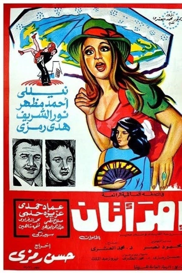 Cover of the movie two women