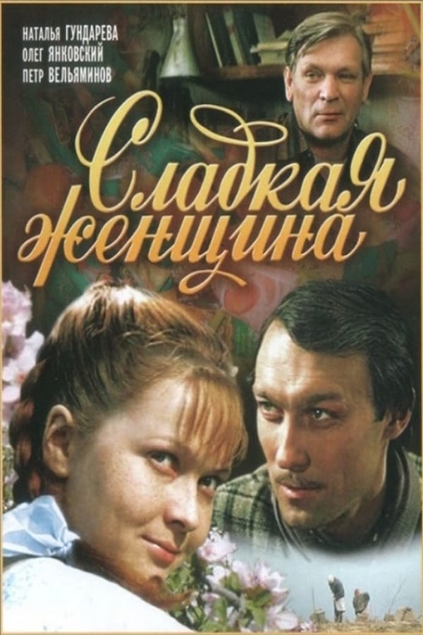 Cover of the movie A Sweet Woman