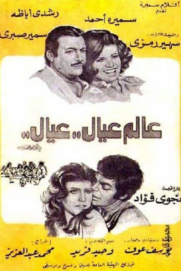 Cover of the movie A World of Children