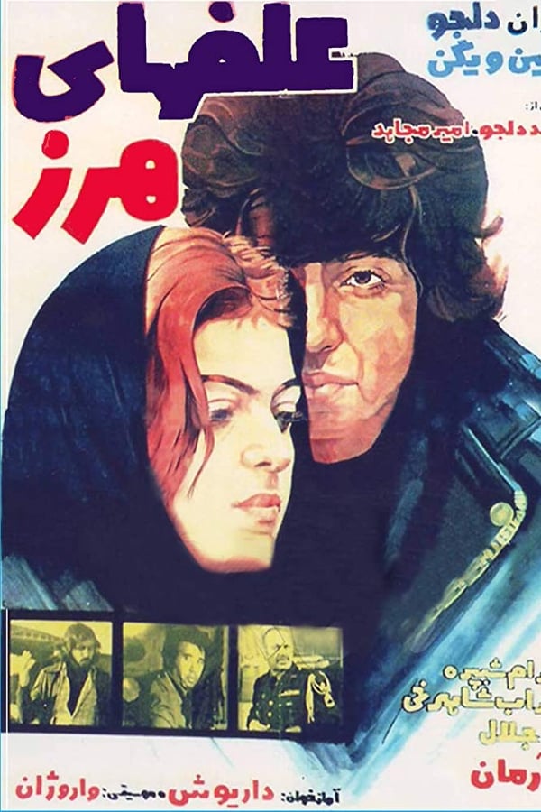 Cover of the movie Alafha-ye harz