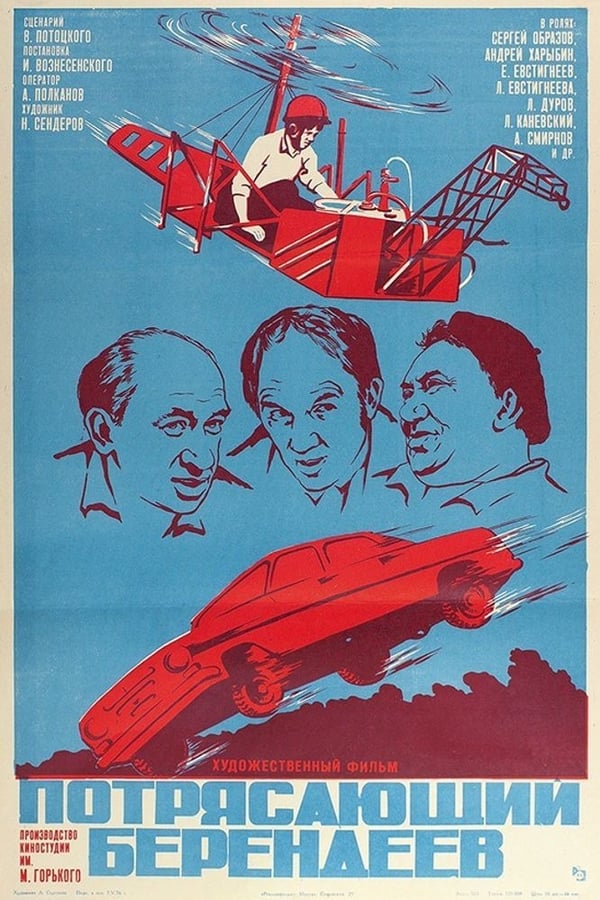 Cover of the movie Amazing Berendeev