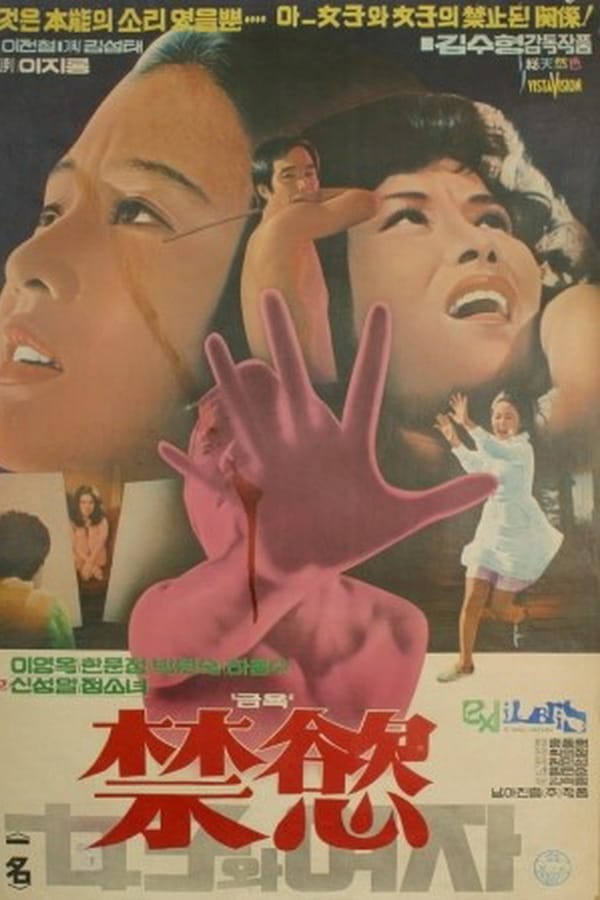 Cover of the movie Ascetic