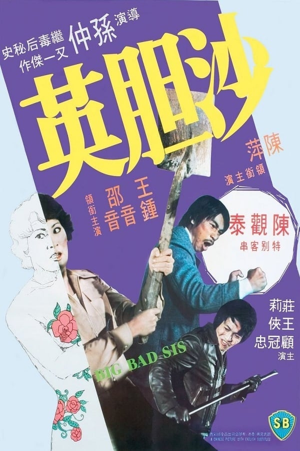 Cover of the movie Big Bad Sis