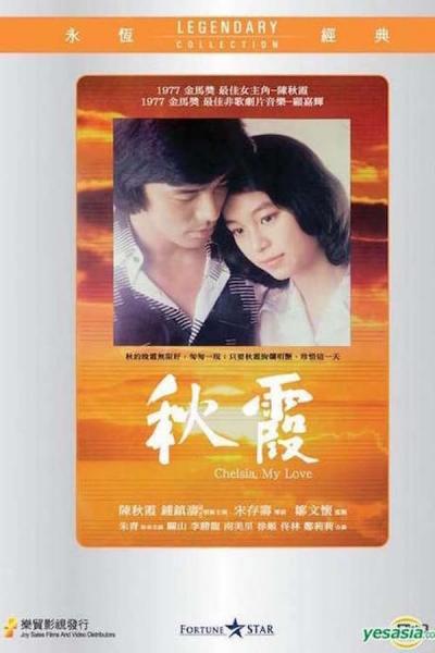 Cover of the movie Chelsia My Love