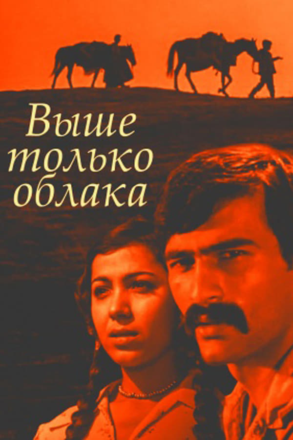 Cover of the movie Clouds are Our Umbrellas