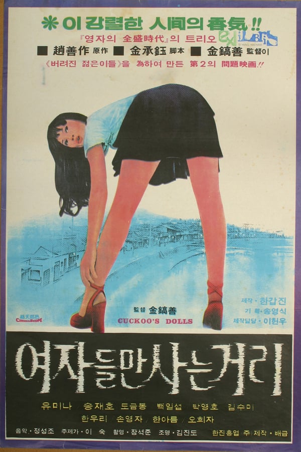 Cover of the movie Cuckoo's Dolls