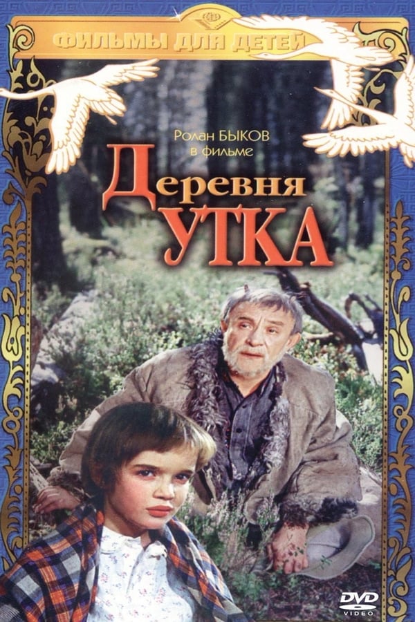 Cover of the movie Duck Village