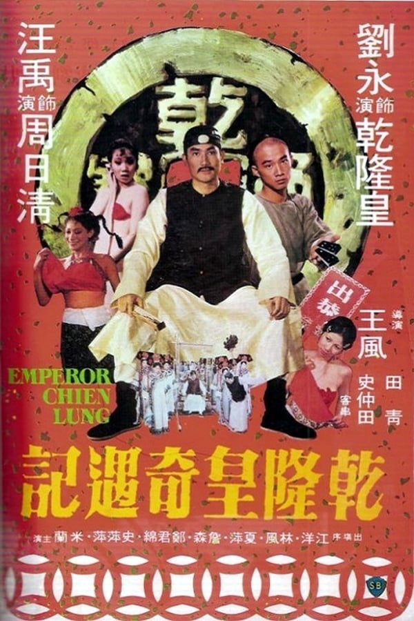 Cover of the movie Emperor Chien Lung
