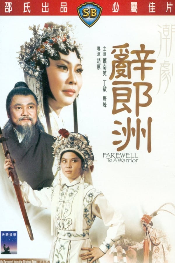 Cover of the movie Farewell to a Warrior