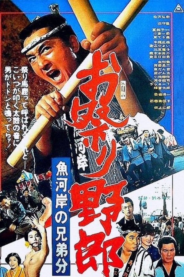 Cover of the movie Festival Champ
