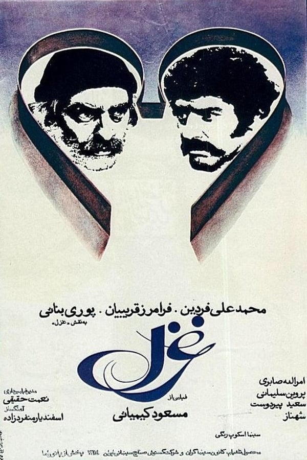 Cover of the movie Ghazal