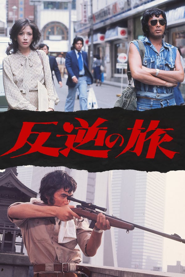 Cover of the movie Hangyaku no Tabi