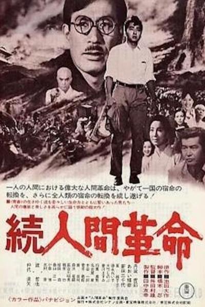 Cover of the movie Human Revolution II