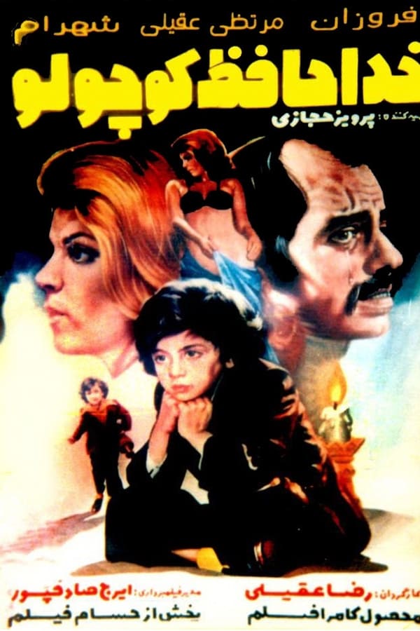 Cover of the movie Khodahafez koochooloo