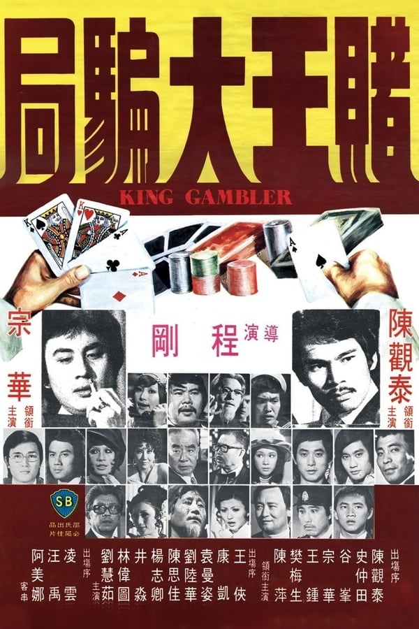 Cover of the movie King Gambler