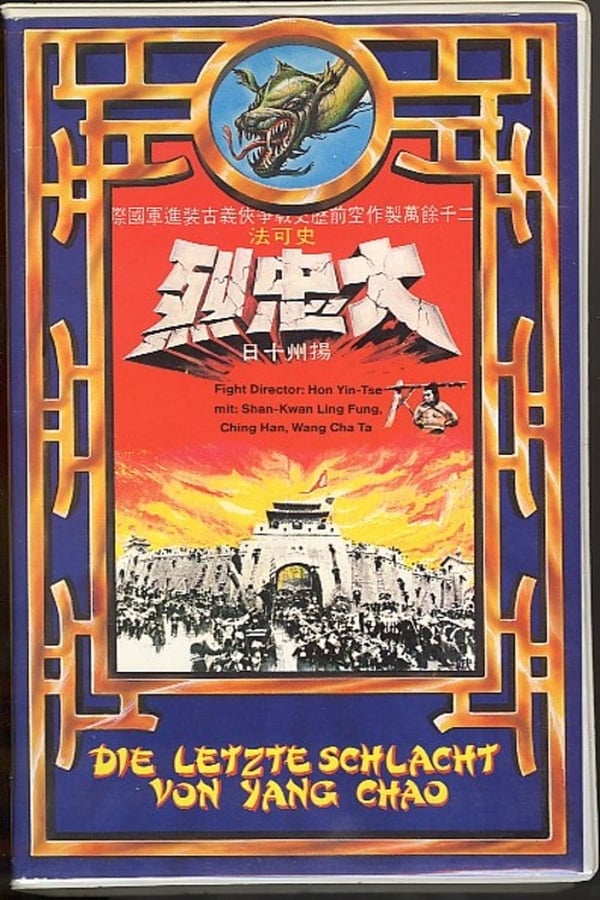 Cover of the movie Last Battle of Yang Chao