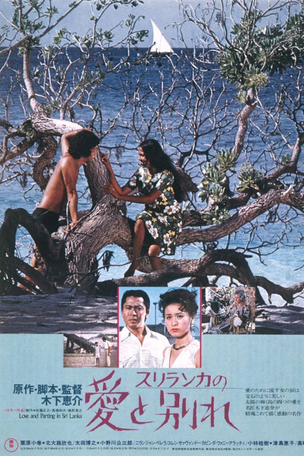 Cover of the movie Love and Separation in Sri Lanka
