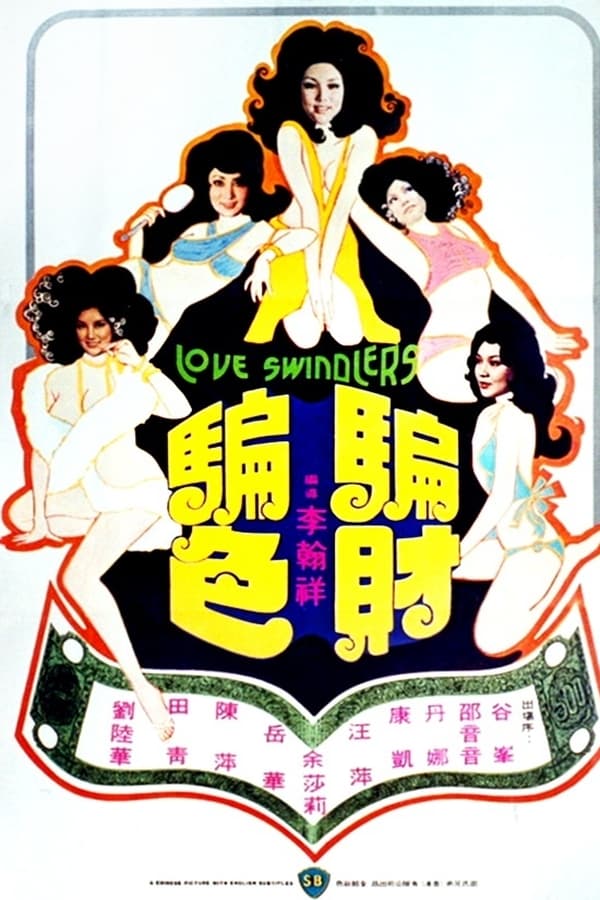 Cover of the movie Love Swindler