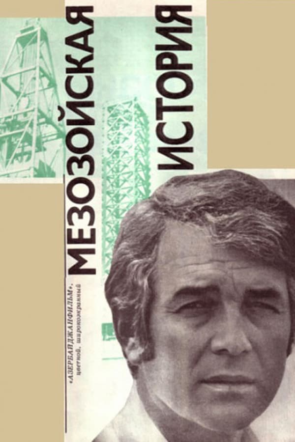 Cover of the movie Mesozoic Story