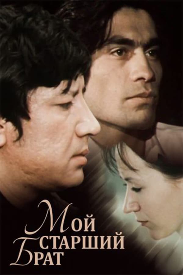 Cover of the movie My elder brother