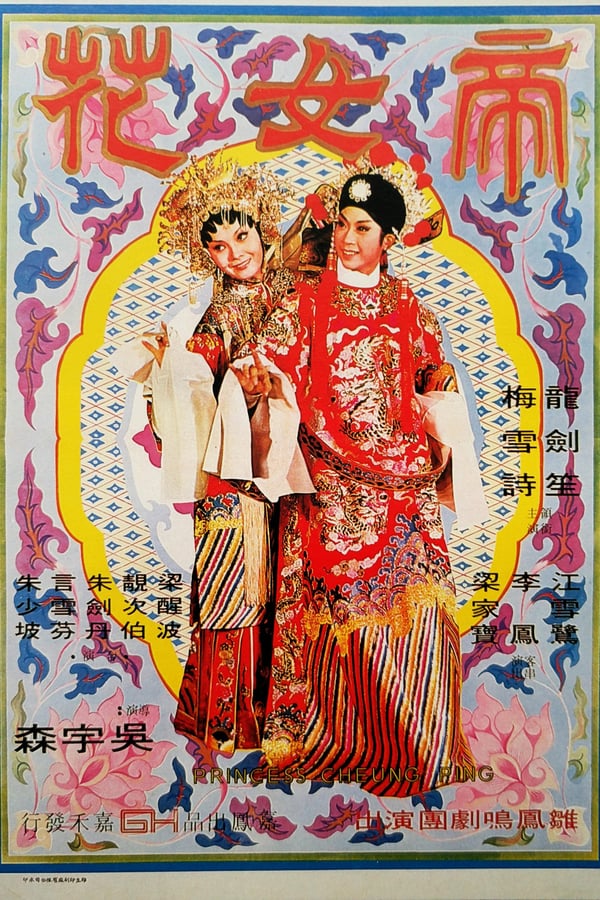 Cover of the movie Princess Chang-Ping