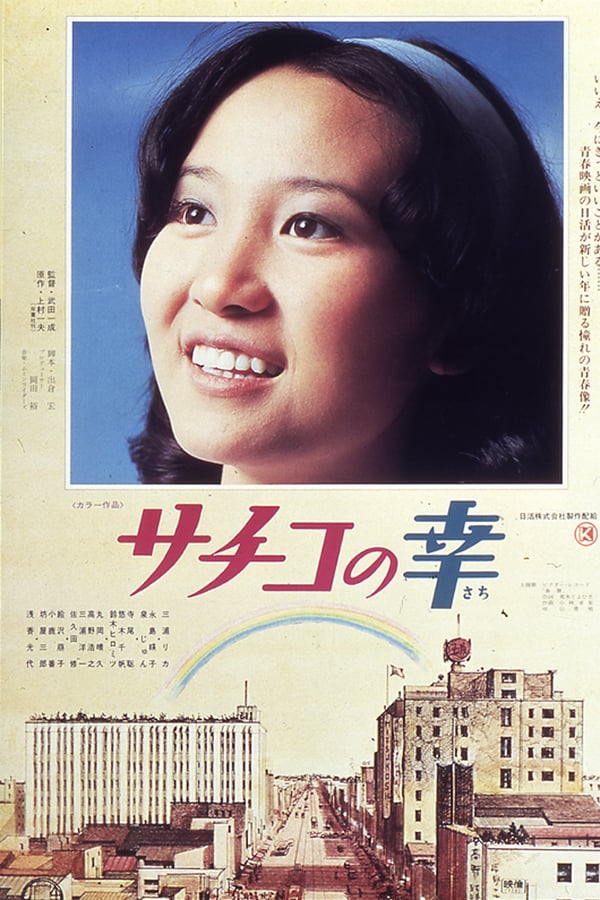 Cover of the movie Sachiko no sachi