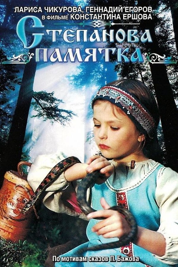 Cover of the movie Stepan's Remembrance