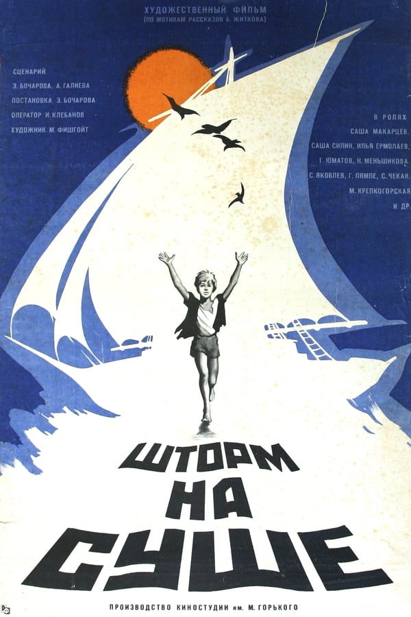 Cover of the movie Storm on the Land