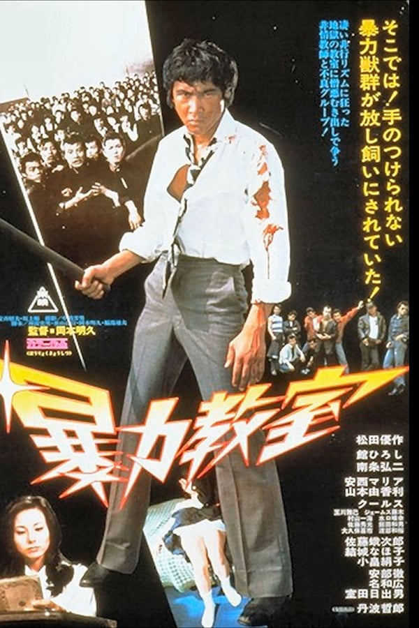 Cover of the movie The Classroom of Terror
