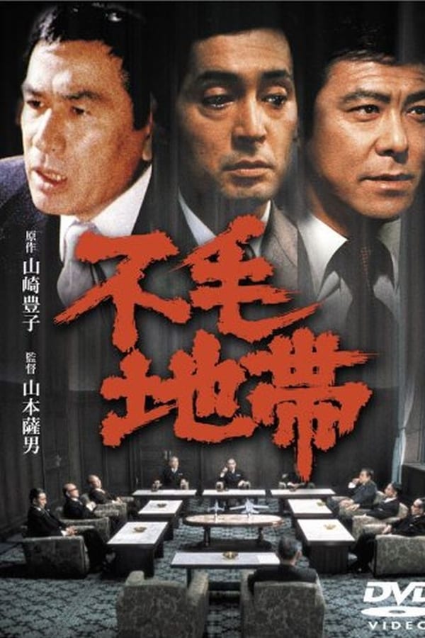 Cover of the movie The Corporation