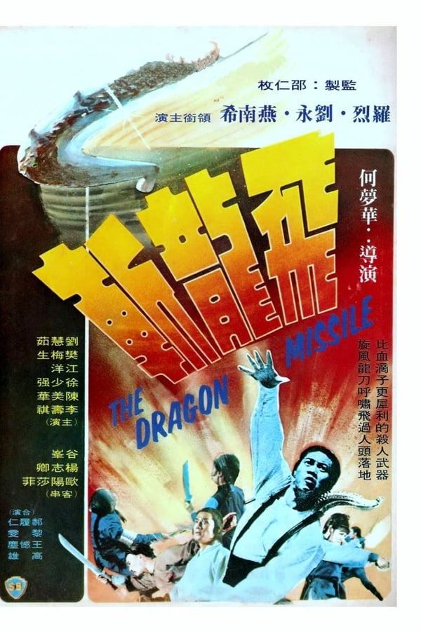 Cover of the movie The Dragon Missile